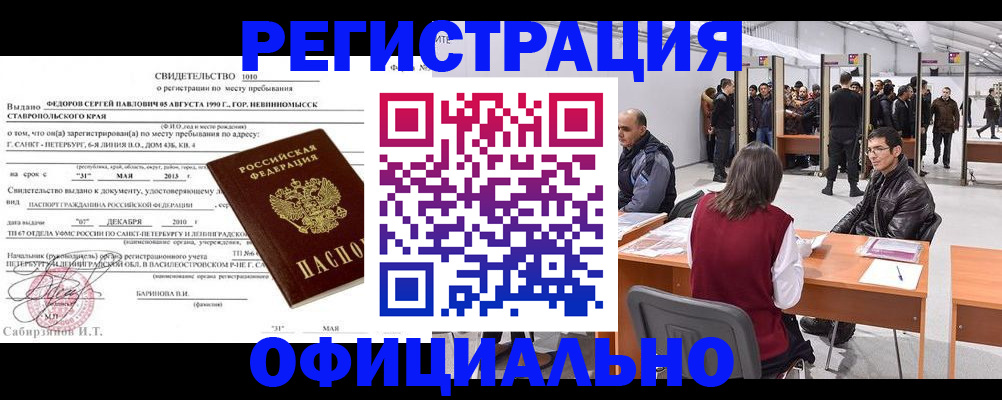 временная регистрация 2025 в Карачеве
